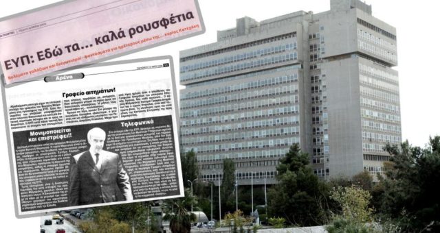 Një minoritar shqiptar në krye të inteligjencës greke në Epir